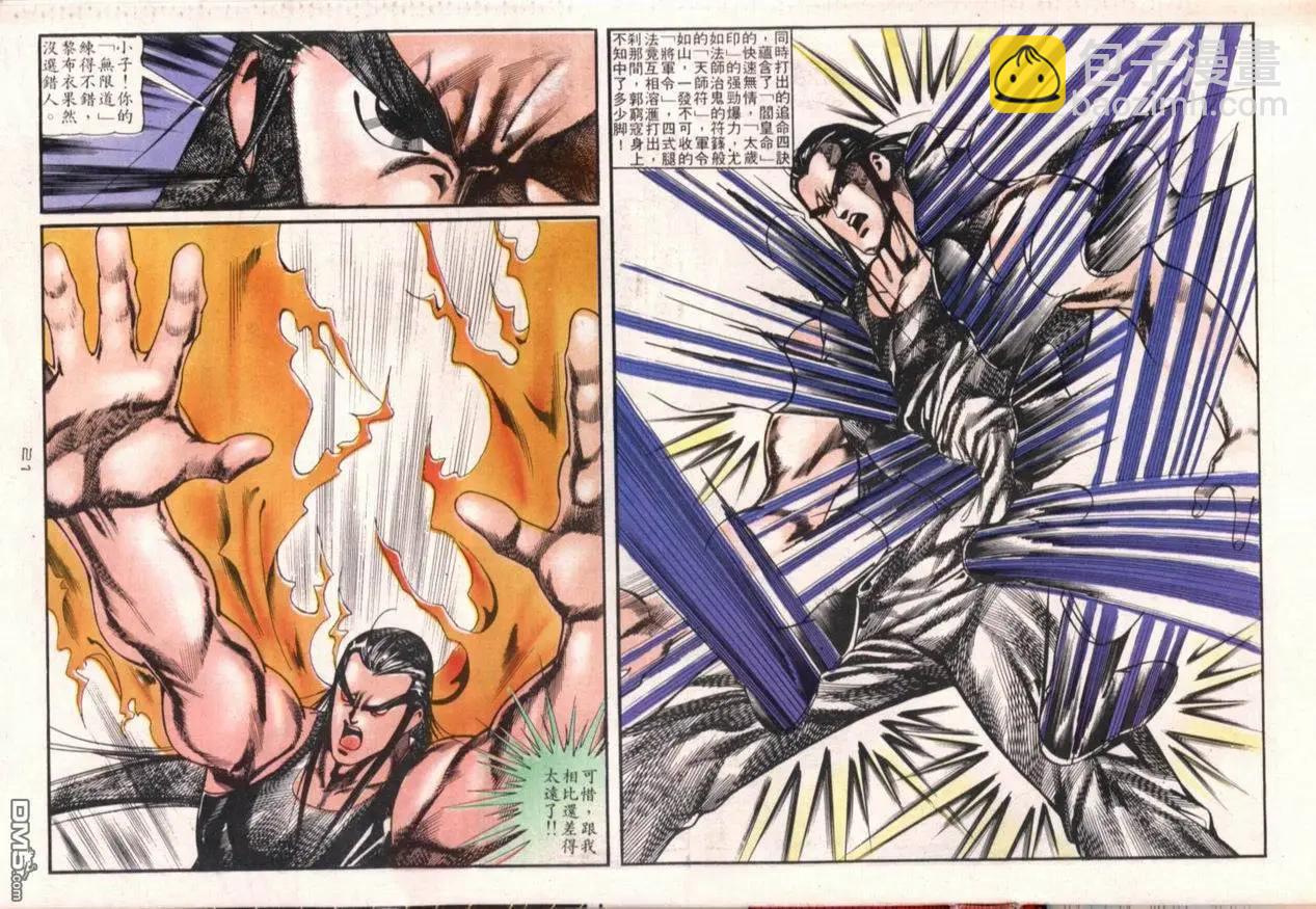 《戆男故事》第110卷 第21页