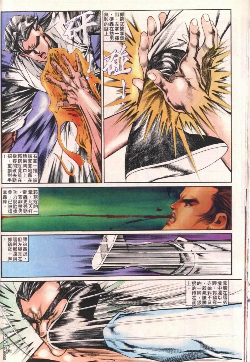 《戆男故事》第110卷 第22页