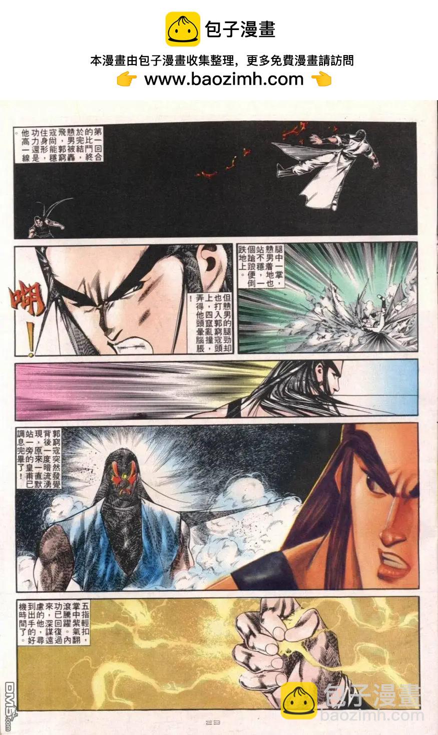 《戆男故事》第110卷 第23页