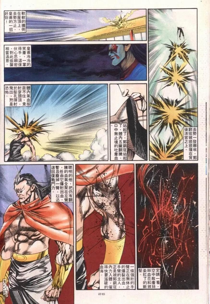 《戆男故事》第110卷 第26页