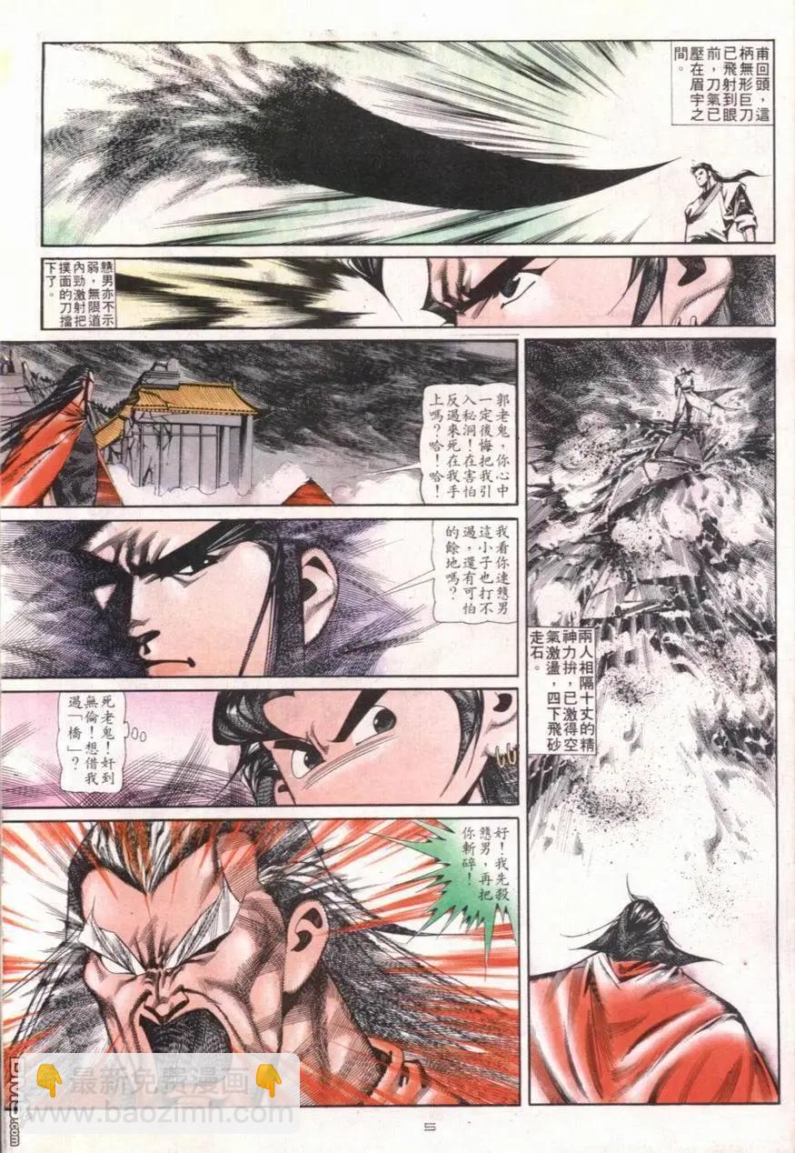 《戆男故事》第110卷 第5页