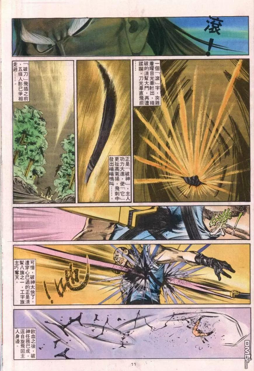《戆男故事》第112卷 第11页