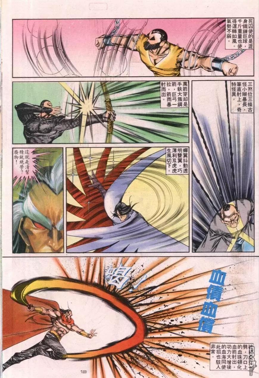 《戆男故事》第112卷 第13页