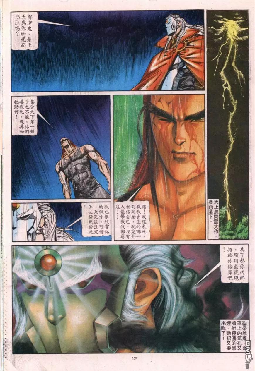 《戆男故事》第112卷 第17页