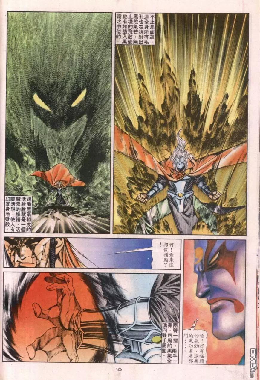 《戆男故事》第112卷 第18页