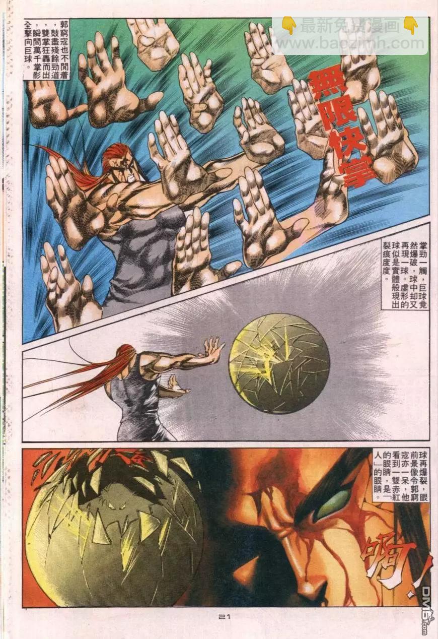 《戆男故事》第112卷 第21页