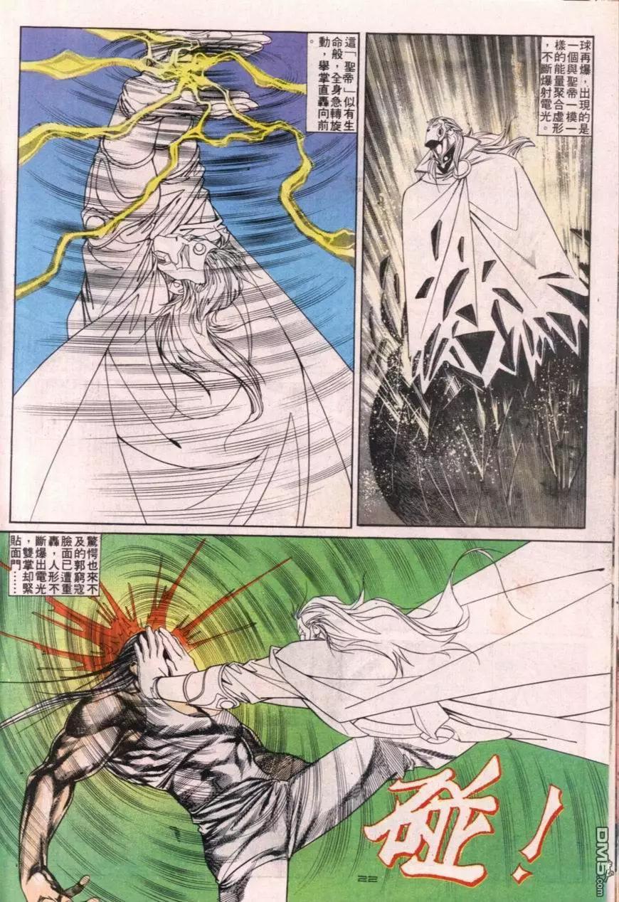 《戆男故事》第112卷 第22页