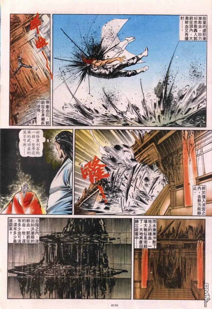 《戆男故事》第112卷 第23页