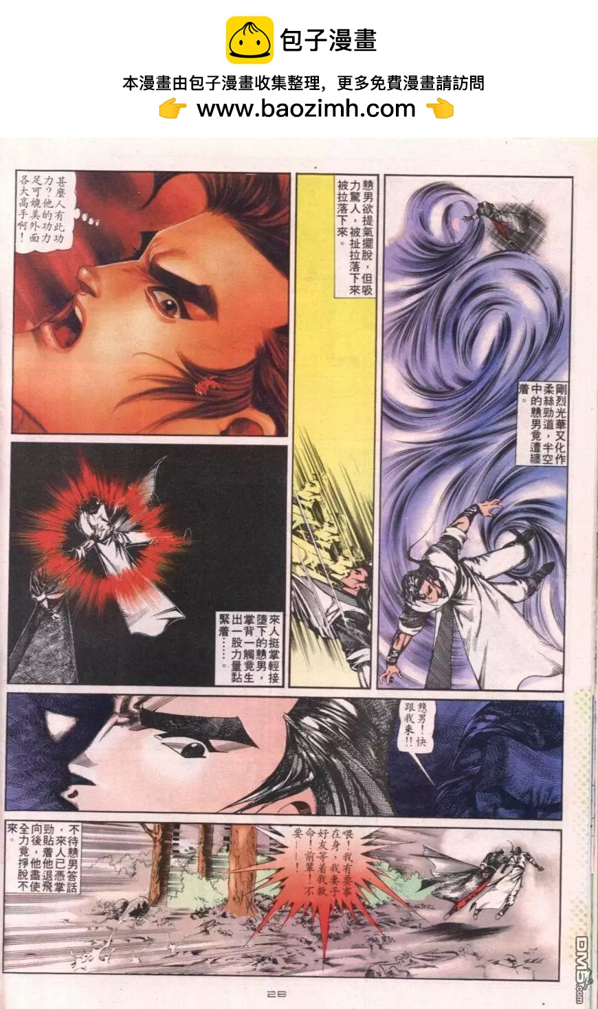 《戆男故事》第112卷 第28页