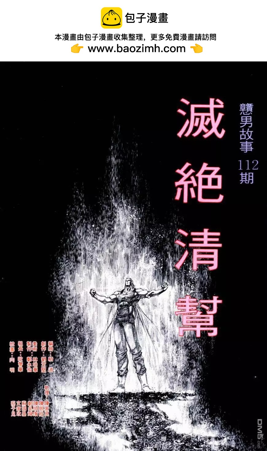 《戆男故事》第112卷 第2页