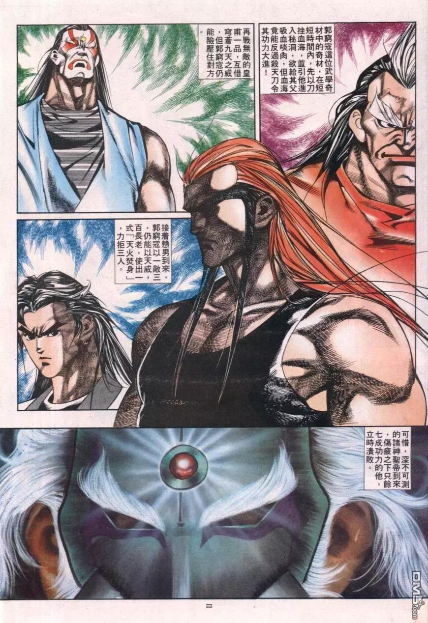 《戆男故事》第112卷 第3页