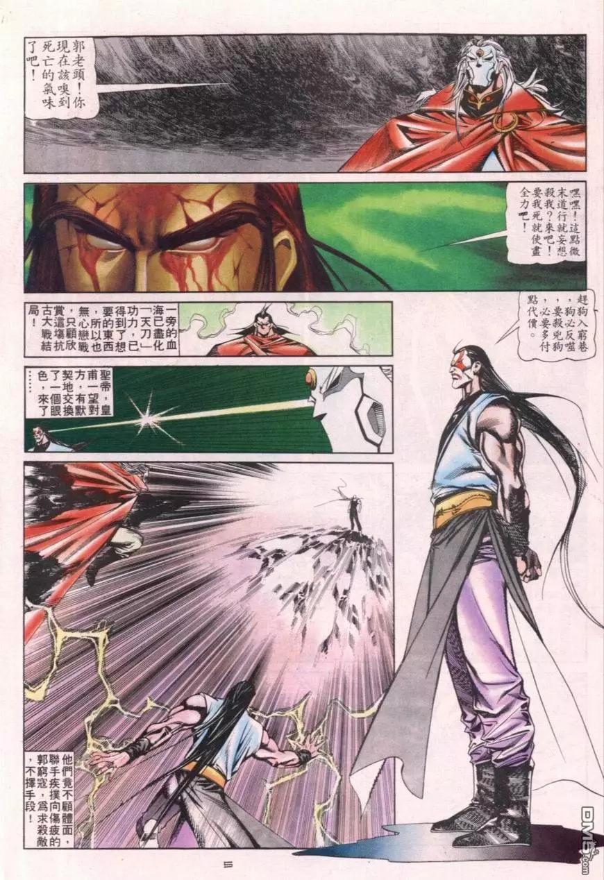 《戆男故事》第112卷 第5页