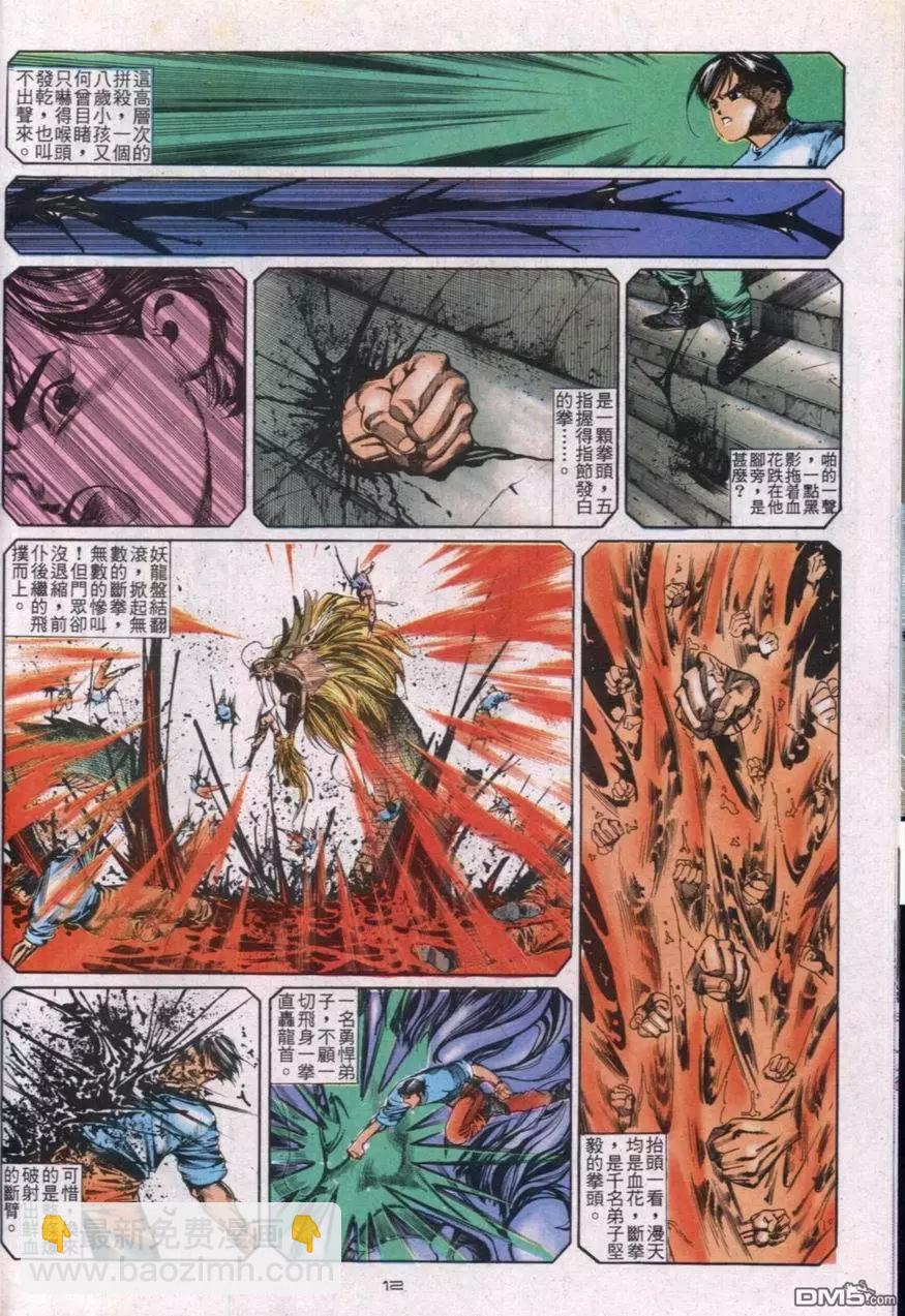 《戆男故事》第114卷 第12页