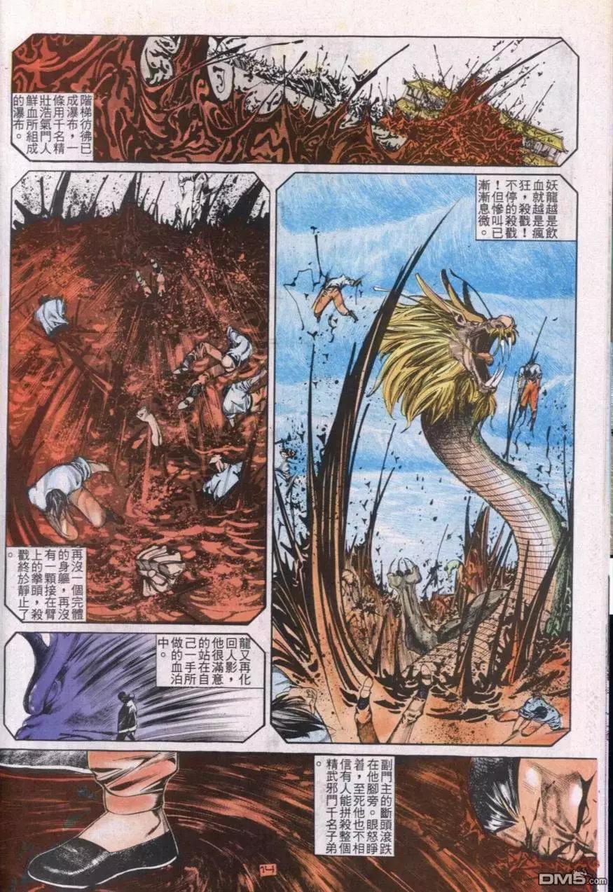《戆男故事》第114卷 第14页