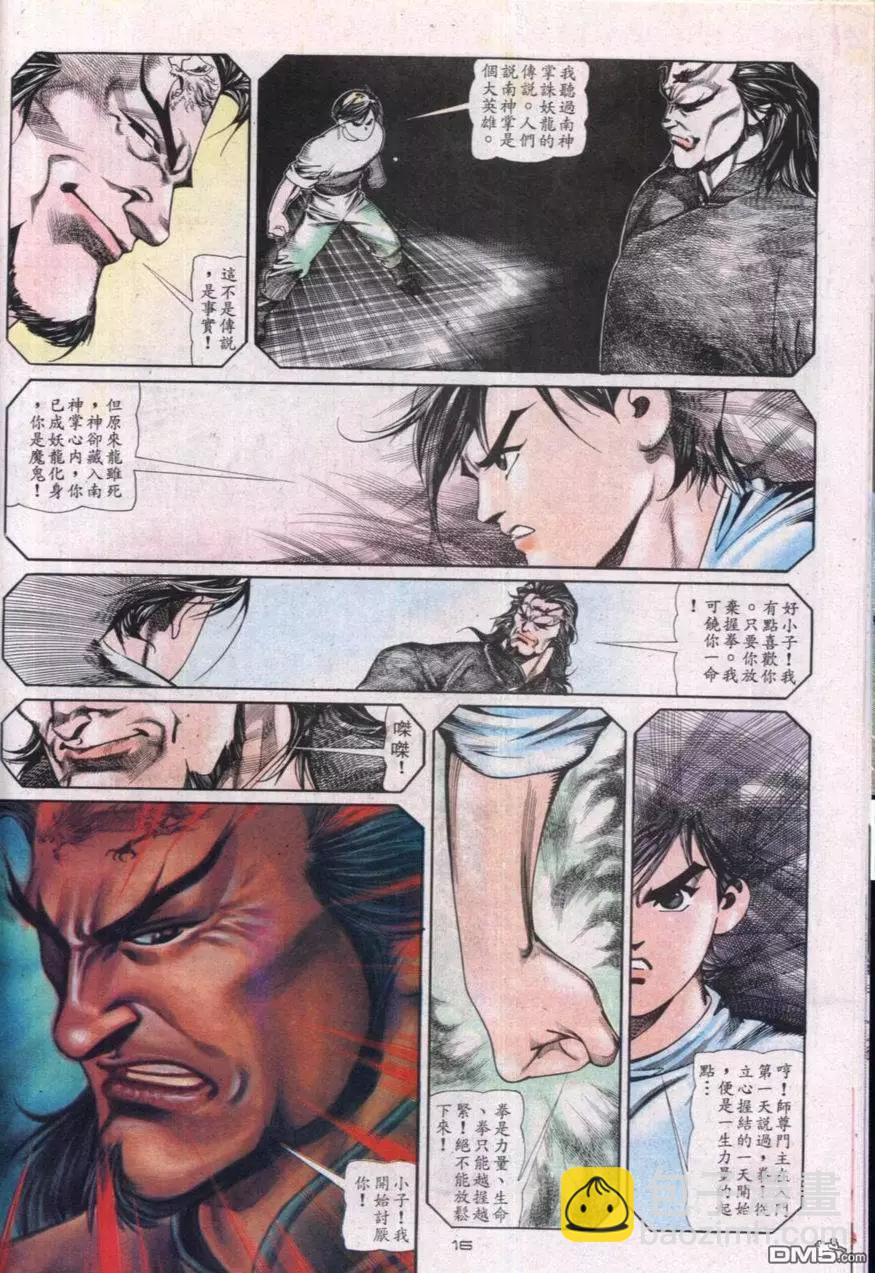 《戆男故事》第114卷 第16页