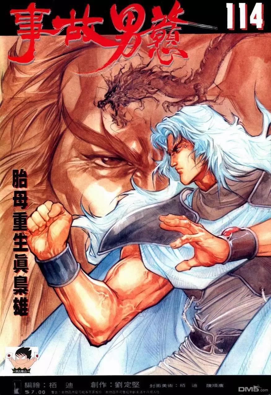 《戆男故事》第114卷 第1页