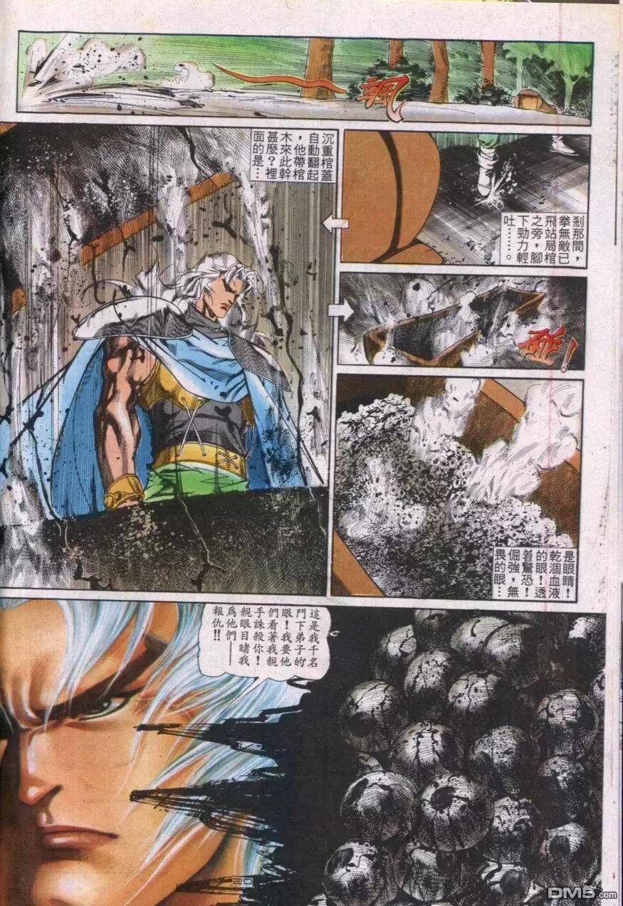 《戆男故事》第114卷 第20页