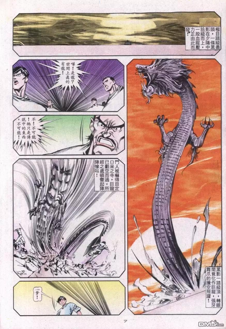 《戆男故事》第114卷 第7页