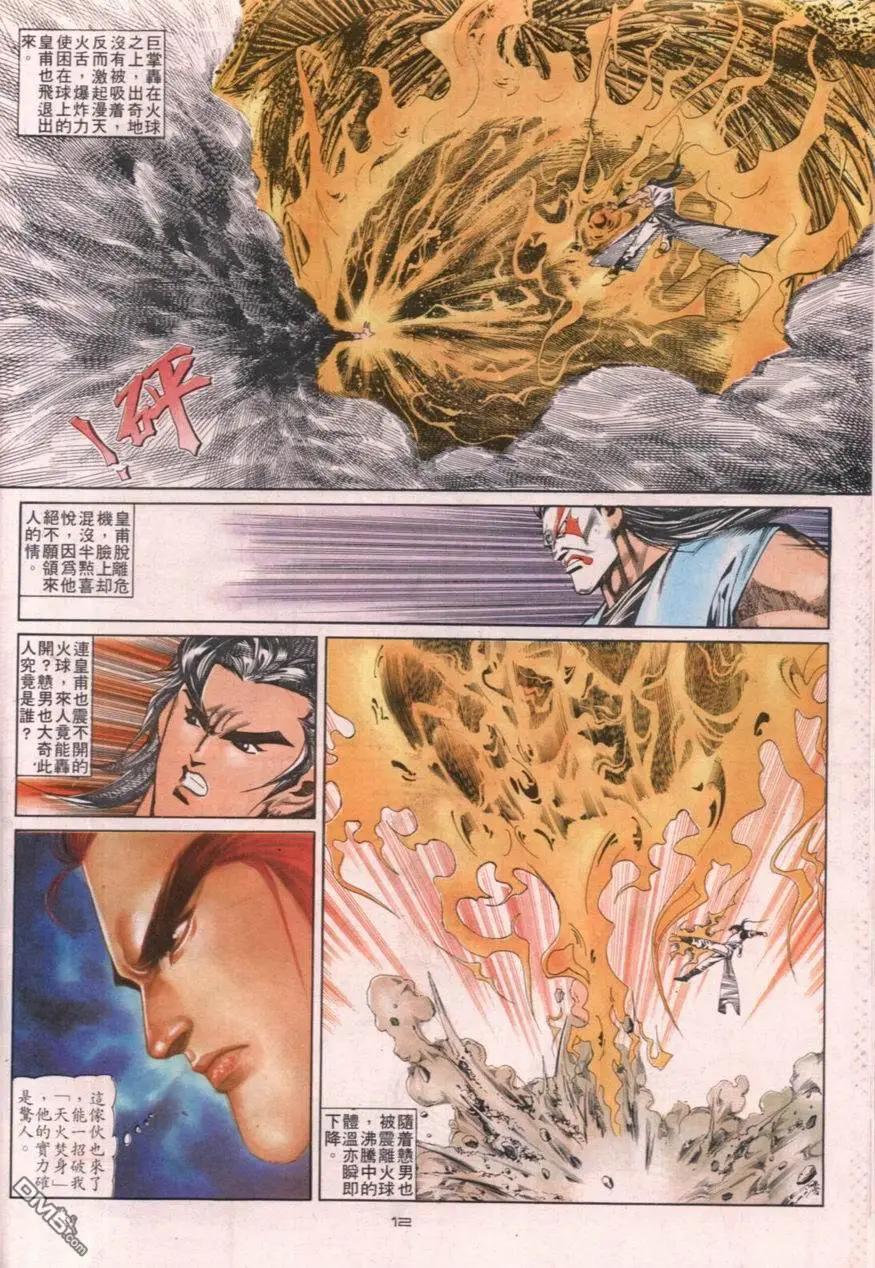 《戆男故事》第111卷 第12页