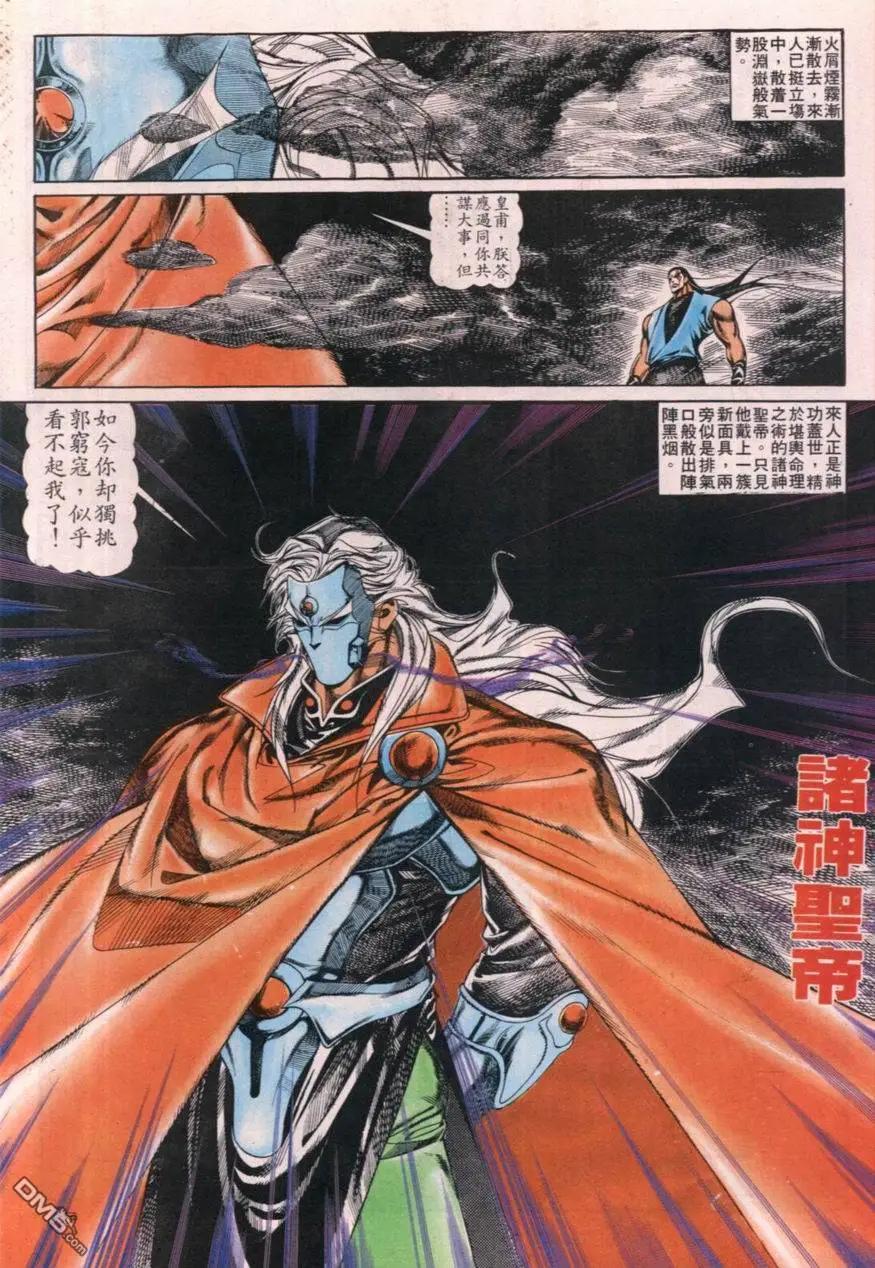 《戆男故事》第111卷 第13页