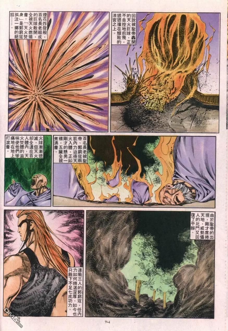 《戆男故事》第111卷 第14页