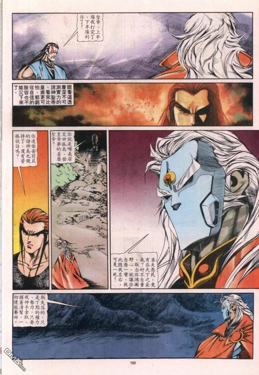《戆男故事》第111卷 第15页