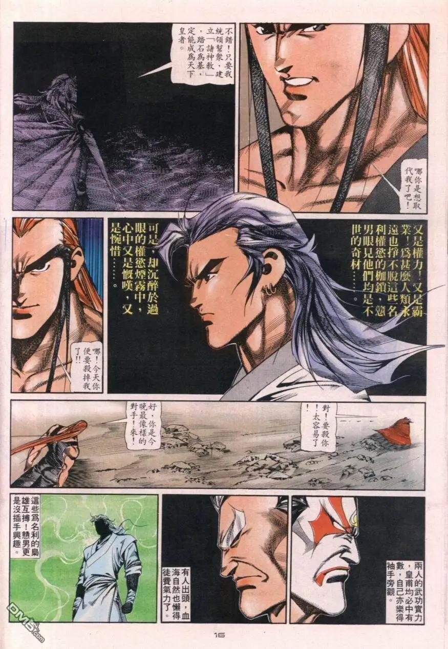 《戆男故事》第111卷 第16页