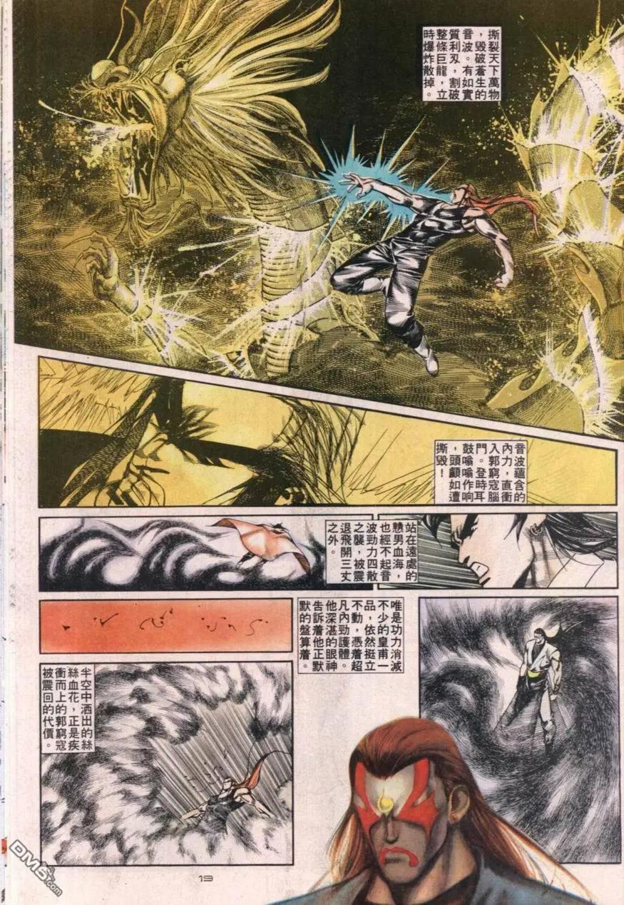 《戆男故事》第111卷 第19页