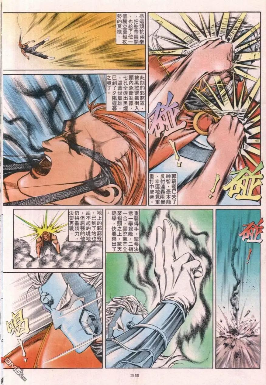 《戆男故事》第111卷 第25页