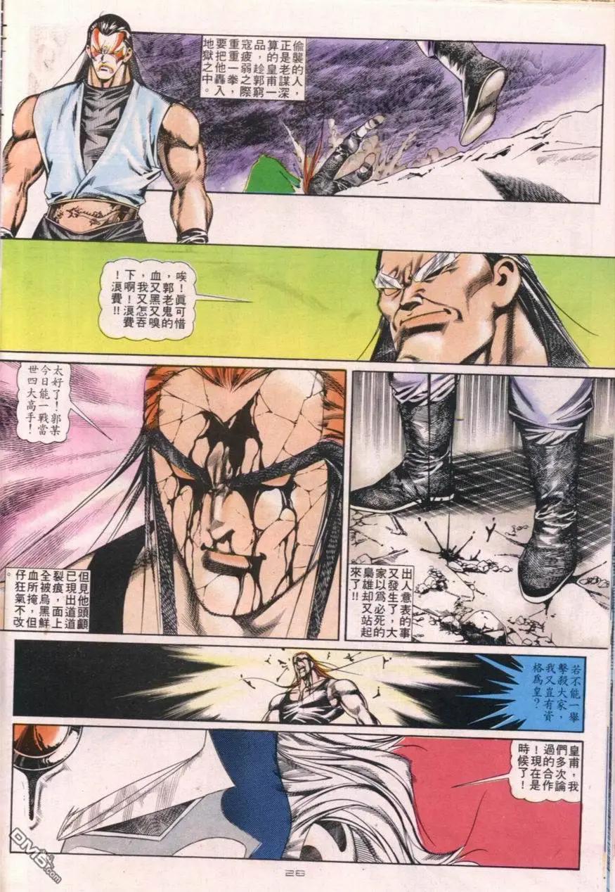 《戆男故事》第111卷 第28页