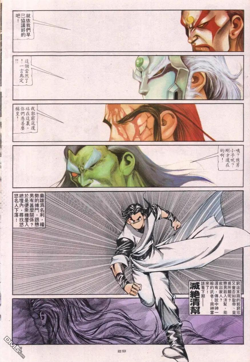 《戆男故事》第111卷 第29页