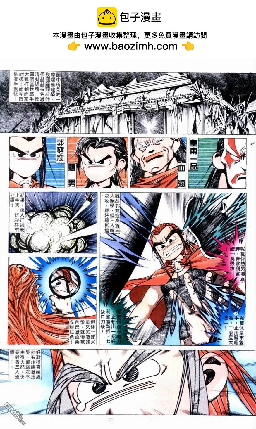 《戆男故事》第111卷 第2页