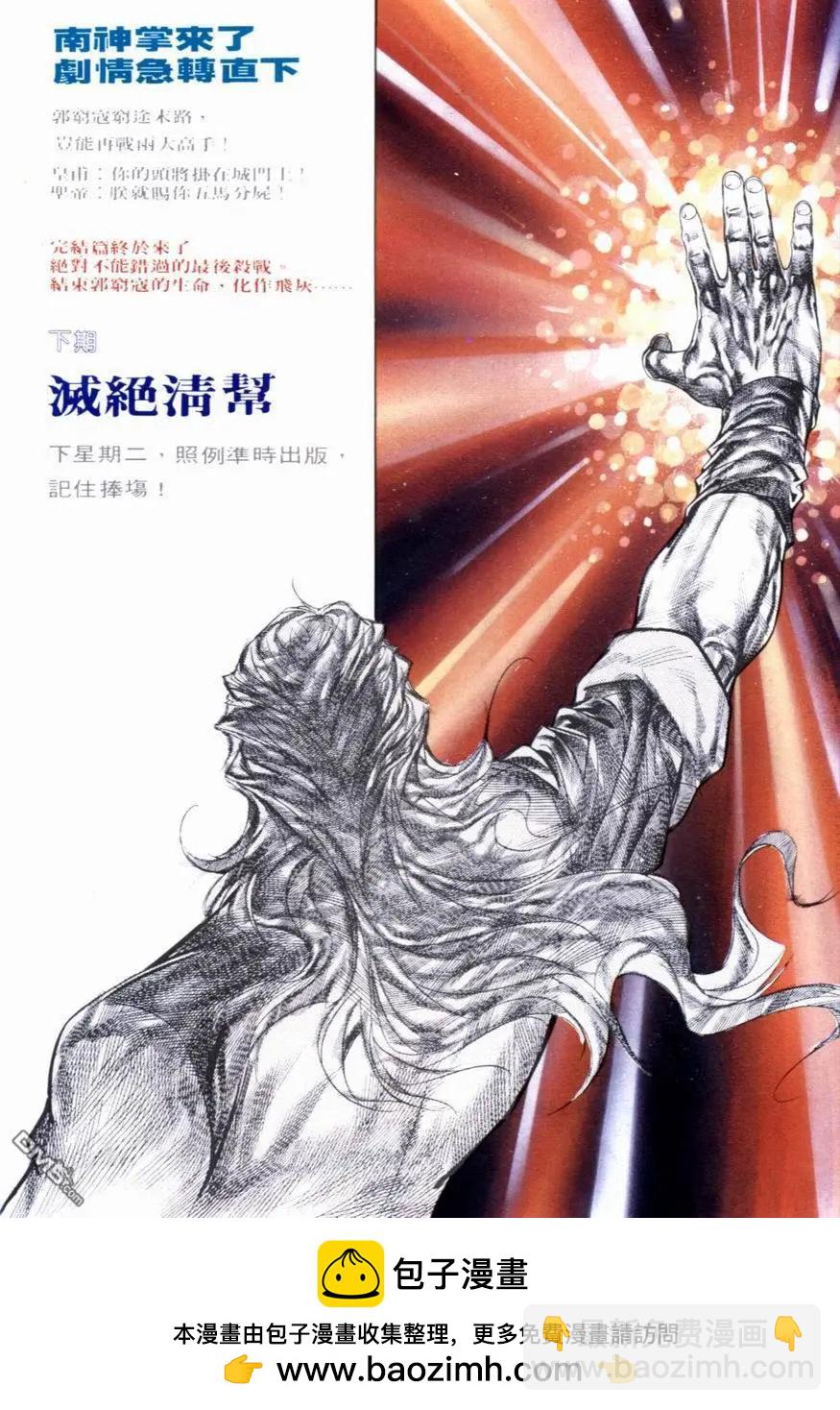 《戆男故事》第111卷 第30页