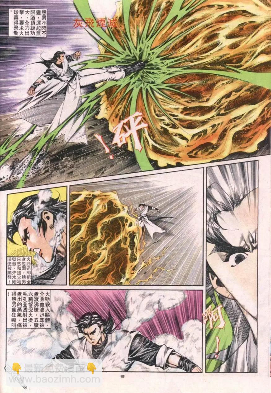 《戆男故事》第111卷 第8页