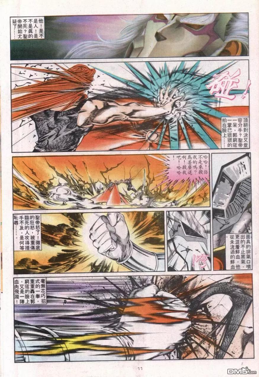 《戆男故事》第113卷 第11页