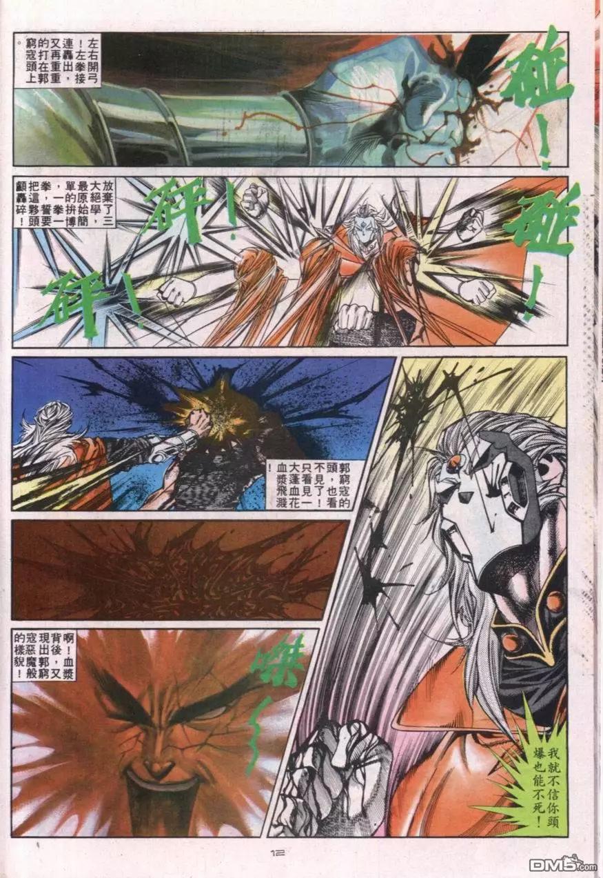 《戆男故事》第113卷 第12页