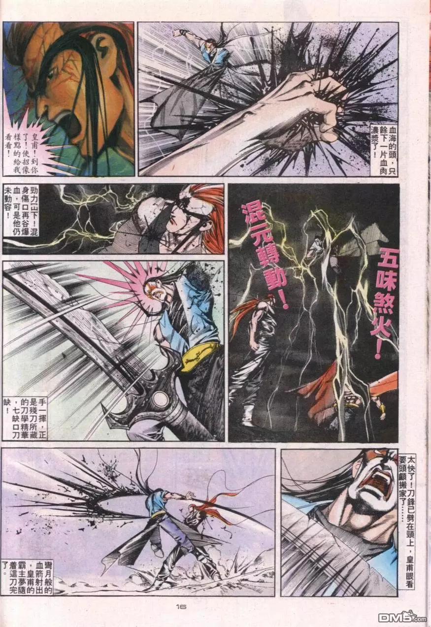 《戆男故事》第113卷 第16页