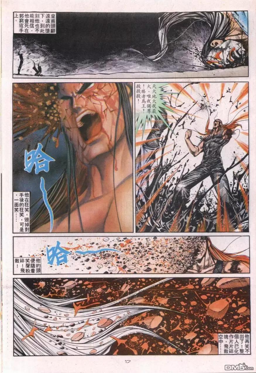 《戆男故事》第113卷 第17页