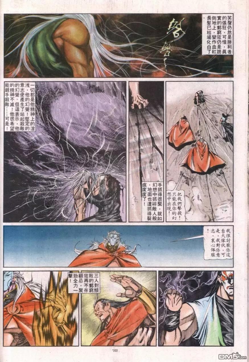 《戆男故事》第113卷 第18页