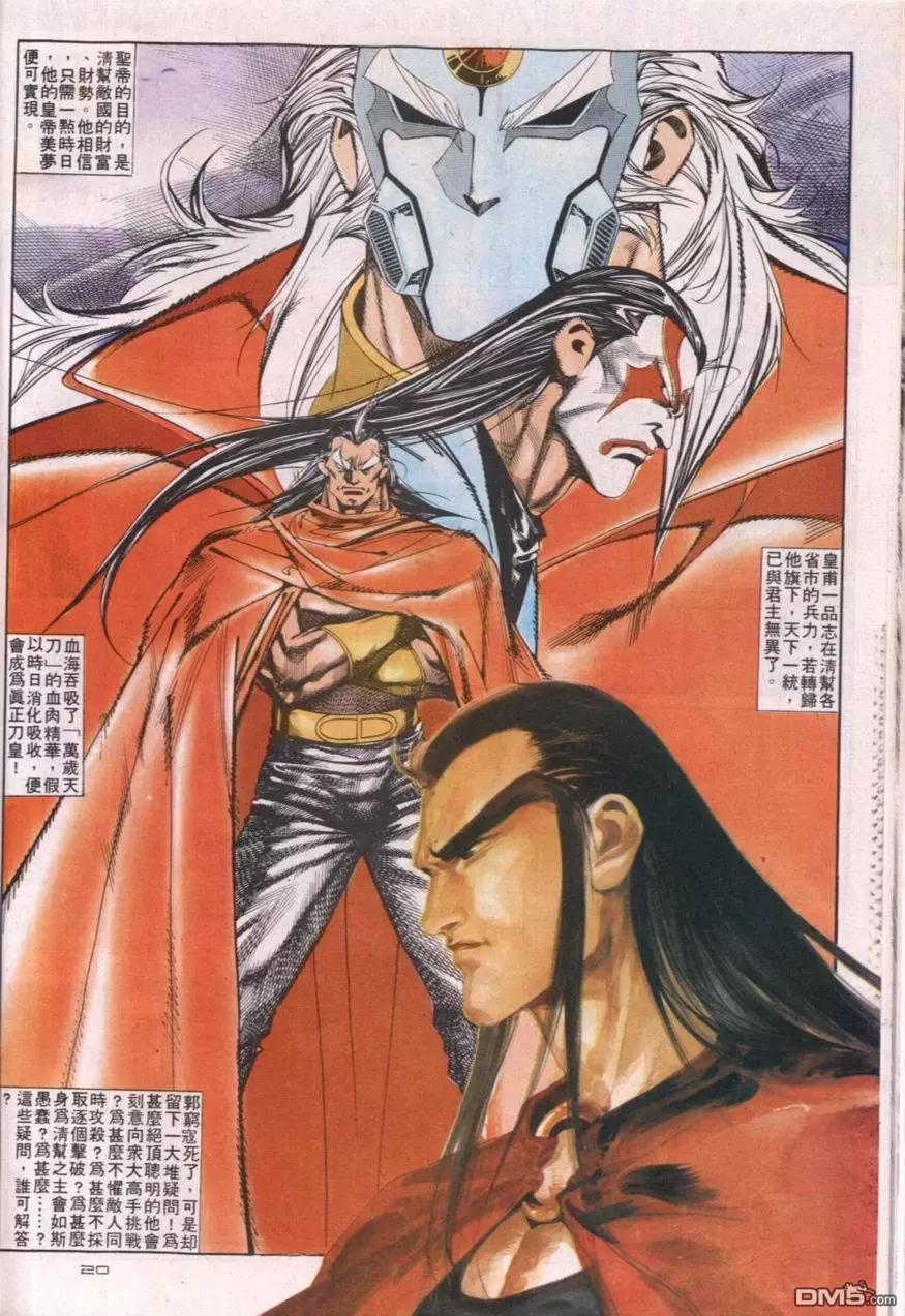 《戆男故事》第113卷 第20页