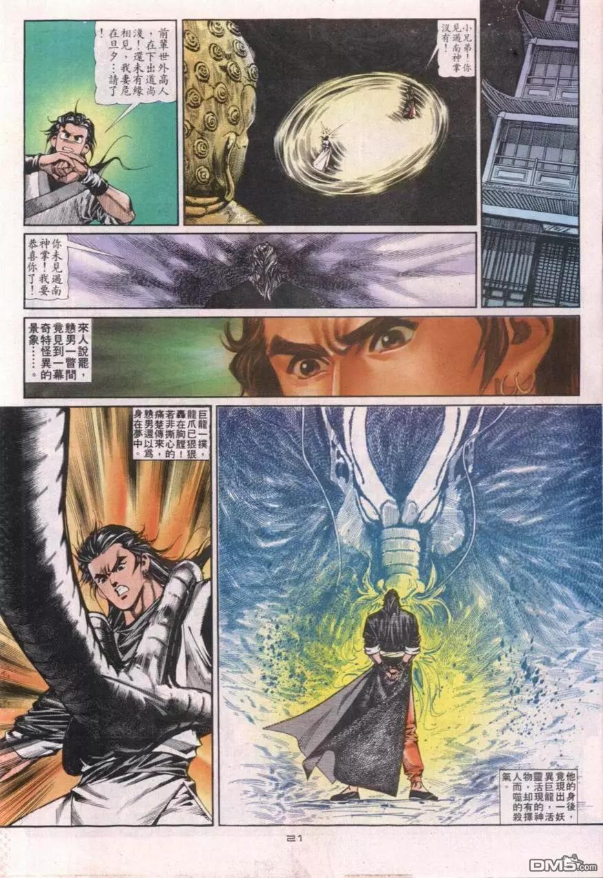 《戆男故事》第113卷 第21页