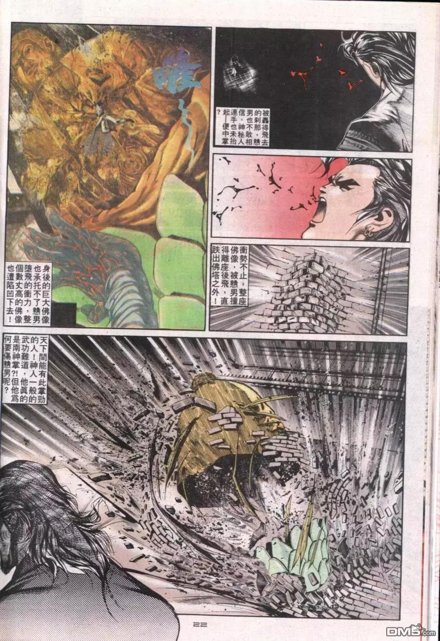 《戆男故事》第113卷 第22页