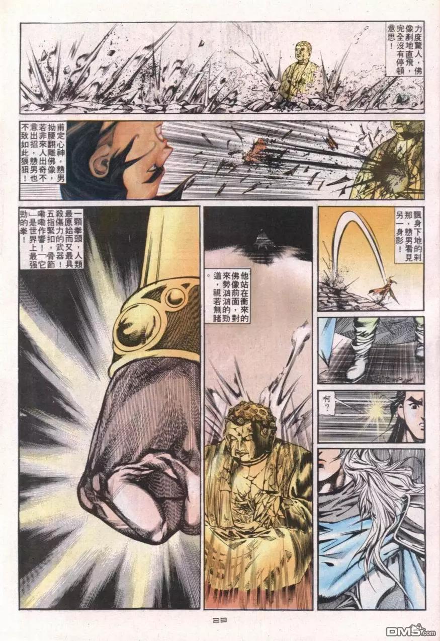 《戆男故事》第113卷 第23页
