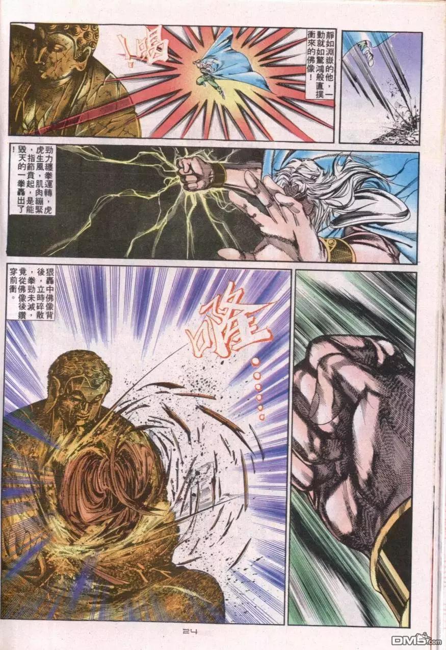 《戆男故事》第113卷 第24页