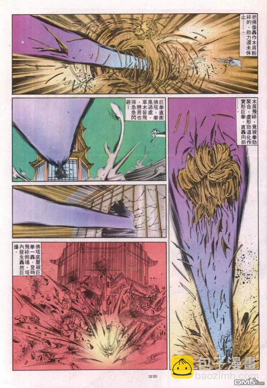 《戆男故事》第113卷 第25页