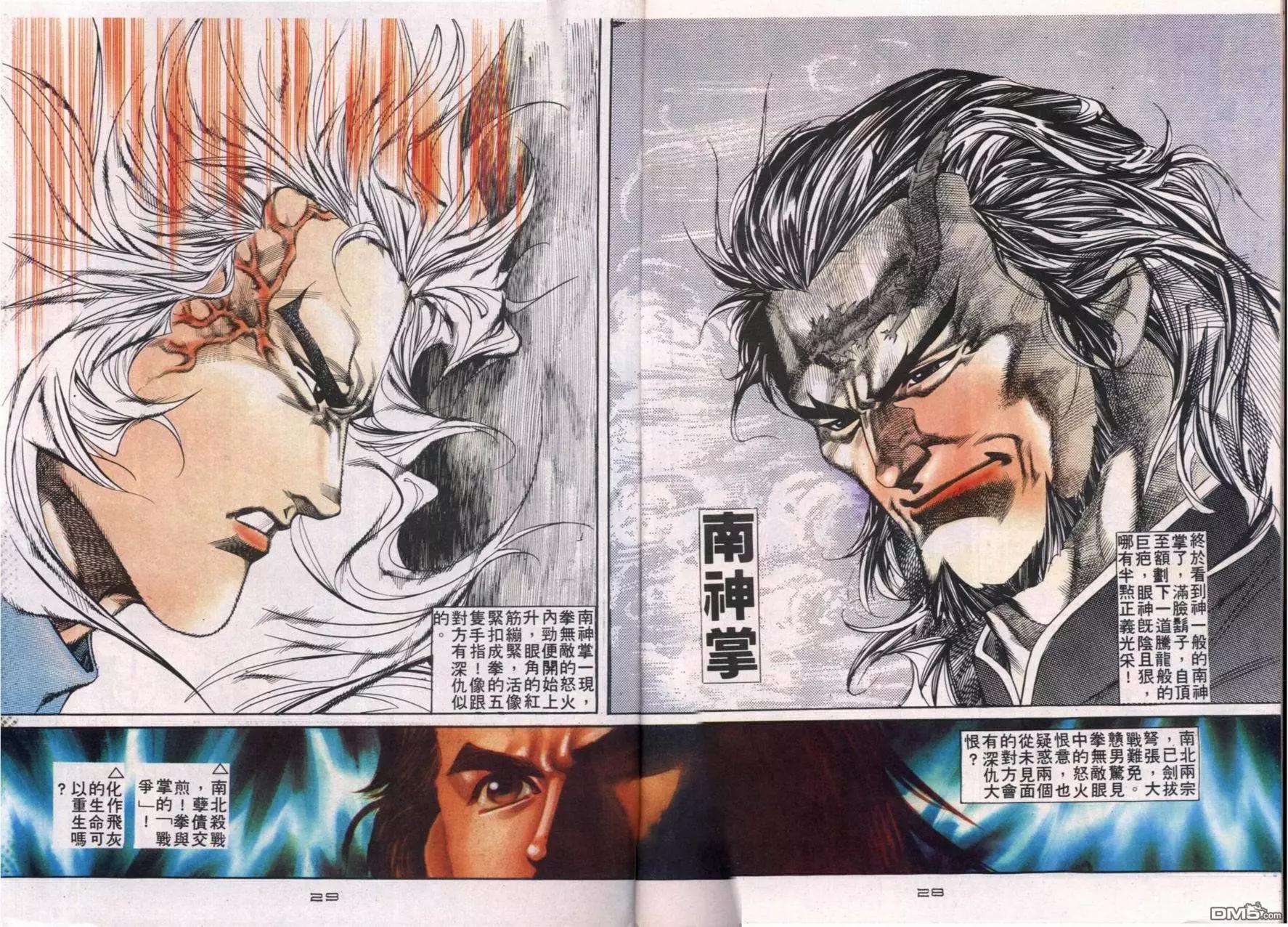 《戆男故事》第113卷 第28页