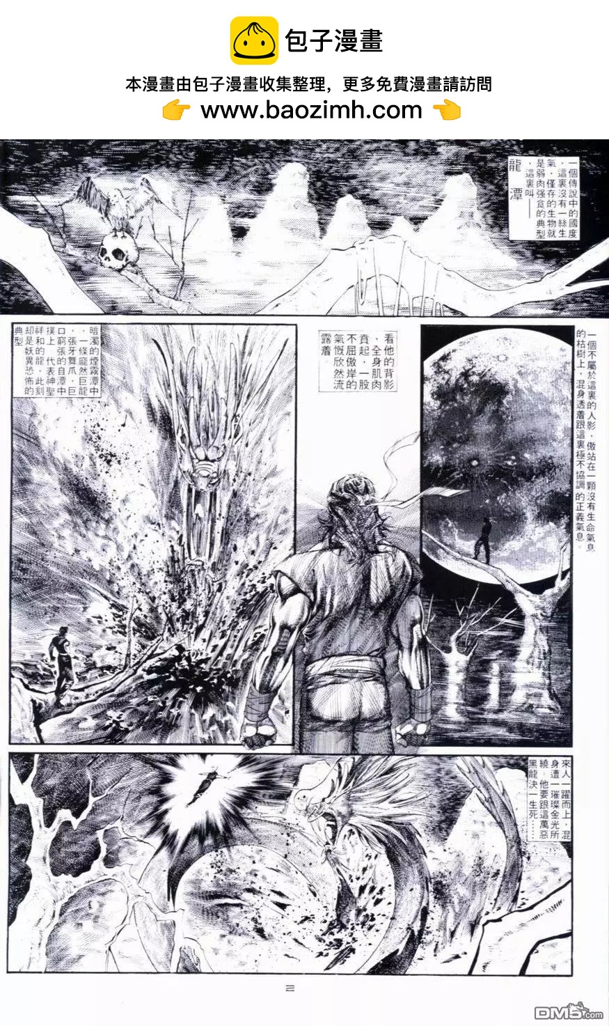 《戆男故事》第113卷 第2页