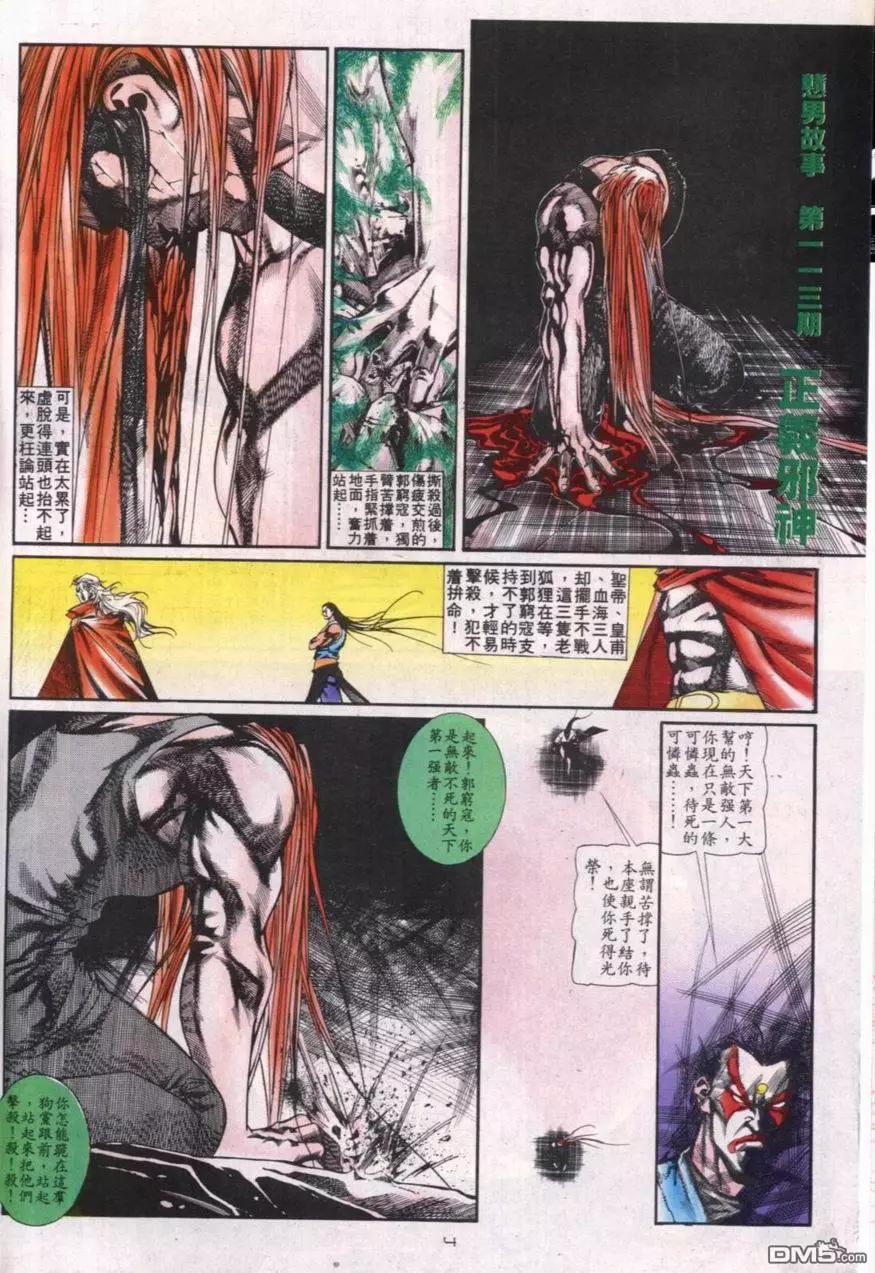 《戆男故事》第113卷 第4页