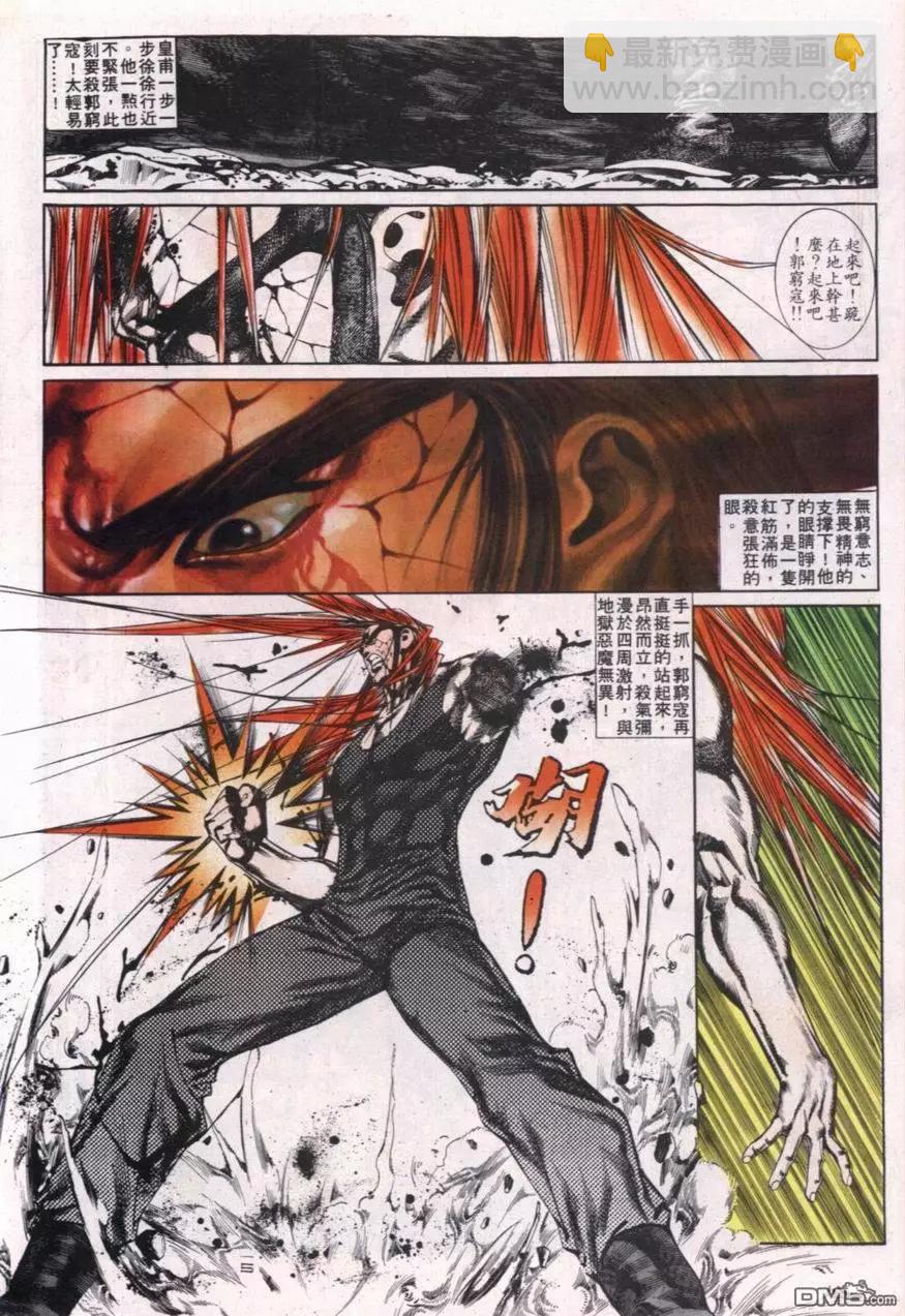 《戆男故事》第113卷 第5页