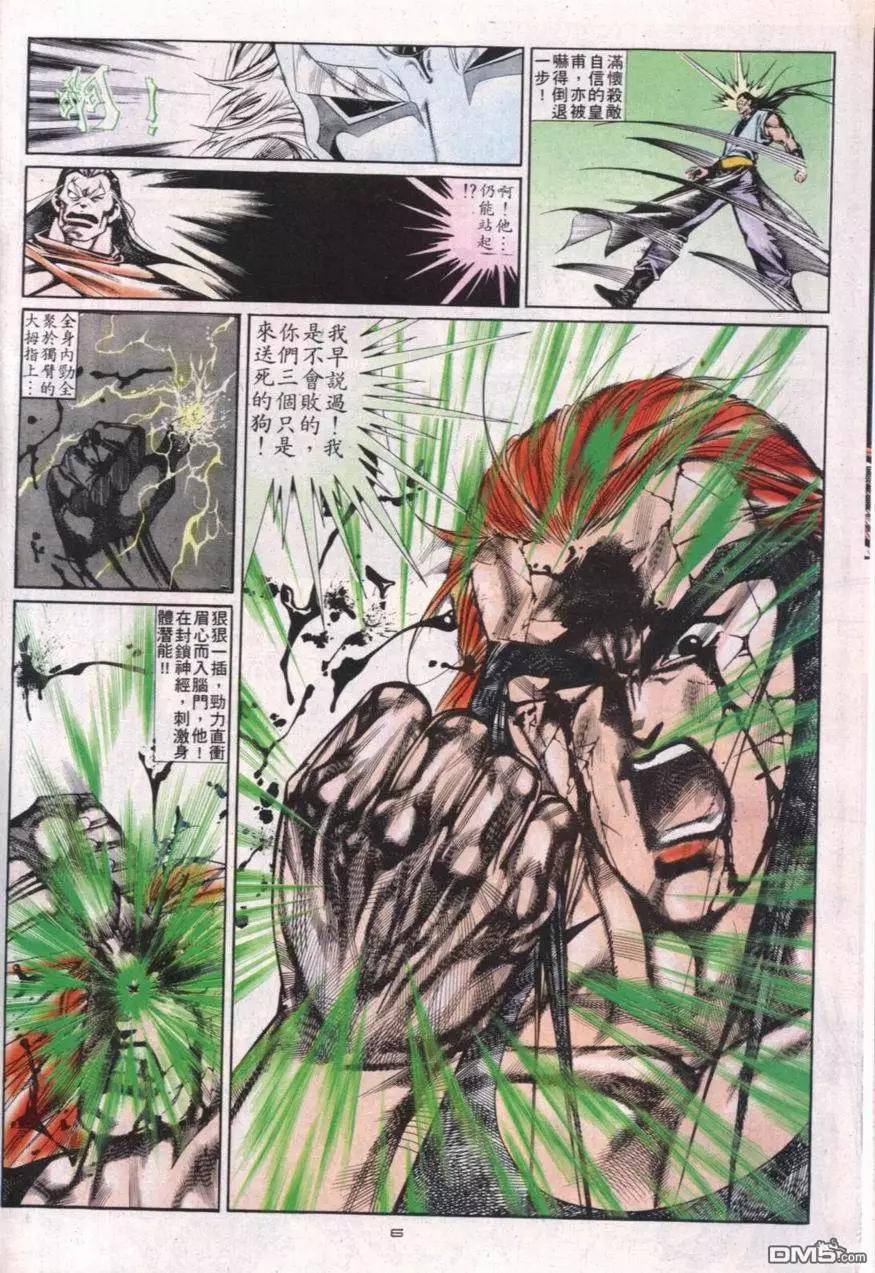 《戆男故事》第113卷 第6页